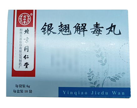 银翘解毒丸